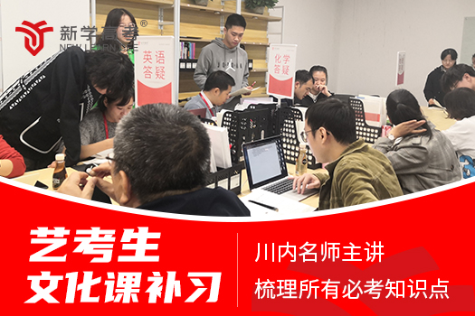 艺体生文化课分数线2026年或迎暴涨？成都新学高考紧急发布应对策略