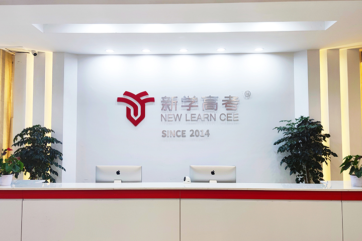 高考冲刺，AI为你护航！新学高考TLE-AI教学系统助你圆梦理想大学