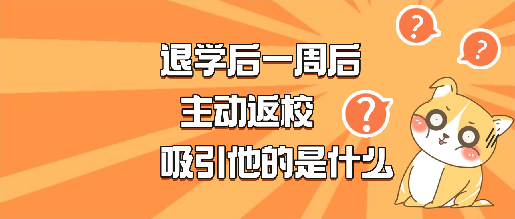 《我退学一周后重返新学高考》之满血复活战高考，这一切背后藏着什么隐情！？？