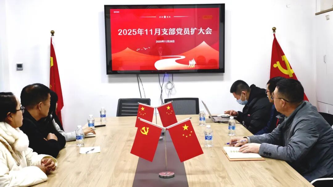 党建引领聚合力,创新赋能育新篇—— 11月新学八里党支部召开党员扩大会圆满召开(图1) 党建引领聚合力,创新赋能育新篇—— 11月新学八里党支部召开党员扩大会圆满召开(图1)