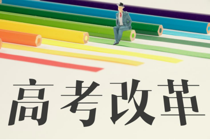 四川省普通高中学业水平选择性考试科目等级赋分办法